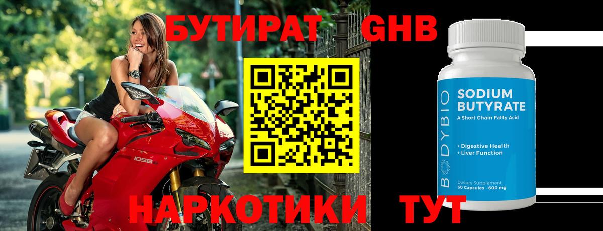 БУТИРАТ  Бутират Butirat  Вход с VPN  Соликамск 