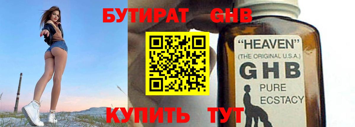 Бутират буратино Соликамск